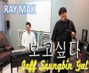 KIM BUMSOO (김범수) - I MISS YOU (보고싶다) &#124; Jeff Gal X Ray Mak&#60;br/&#62;&#60;br/&#62;This is my cover of I MISS YOU from Stairway To Heaven. Special thanks to my super amazing friend Jeff Seungbin Gal@JEFF KITCHEN &amp;lifefor making this possible. Jeff is an amazing Chef too!!! Please support his YouTube Channel and Instagram too.&#60;br/&#62;&#60;br/&#62;https://www.instagram.com/jeffrygal/&#60;br/&#62;&#60;br/&#62;#bogoshipda #imissyou #kimbumsoo #stairwaytoheaven #김범수 #보고싶다&#60;br/&#62;&#60;br/&#62;Microphone used here is MAONO AU-PM500 Condenser Cardioid Microphone : &#60;br/&#62;&#60;br/&#62;https://www.lazada.com.my/products/maono-pm500-pm500s-new-product-dia34mm-xlr-professional-condenser-microphone-for-pc-youtube-studio-recording-mikrofon-i2545307343.html&#60;br/&#62;&#60;br/&#62; @Maono GlobalOfficial : http://www.maono.com&#60;br/&#62;&#60;br/&#62;#Maono&#60;br/&#62;&#60;br/&#62;Piano used here is@Kawai MalaysiaES520 Digital Piano :&#60;br/&#62;&#60;br/&#62;https://www.kawaipiano.com.my/collections/es-series/products/kawai-es520-digital-piano&#60;br/&#62;Include Code : KAWAIRAY (for an additional 2% off your purchase)&#60;br/&#62;&#60;br/&#62;#KawaiMalaysia &#60;br/&#62;&#60;br/&#62;Special Sound Treatment for my Studio that made Voice Recording Possible by@Begins Acoustic&#60;br/&#62;&#60;br/&#62;https://www.beginsacoustic.com&#60;br/&#62;&#60;br/&#62;#BeginsAcoustic&#60;br/&#62;&#60;br/&#62;SHEET MUSIC &amp; Mp3 ▸ http://www.makhonkit.com &#60;br/&#62;LEARN MY SONGS ▸ https://tinyurl.com/RayMak-flowkey&#60;br/&#62;Listen on Spotify ▸ https://sptfy.com/raymak&#60;br/&#62;Listen on Apple Music ▸ https://music.apple.com/sg/artist/ray-mak/1498802526 &#60;br/&#62;Full Song List ▸ http://www.redefiningpiano.com&#60;br/&#62;&#60;br/&#62;Talk to me : &#60;br/&#62; Instagram ▸ http://instagram.com/makhonkit&#60;br/&#62; Facebook ▸ http://facebook.com/raymakpiano &#60;br/&#62; Twitter ▸ http://twitter.com/makhonkit