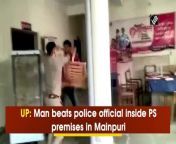 A video has gone viral in which a young man was seen losing his temper and beating a police official inside a police station premises in Mainpuri, Uttar Pradesh. He was called for counselling in connection with another case.