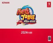 Powerful Pro Baseball 2024-2025 - Bande-annonce from sayantika banerjee pro