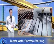 Taiwan’s weather agency says some of the country&#39;s reservoirs are quickly losing water, and, with less rainfall expected in the coming months, is warning of potential water shortages.