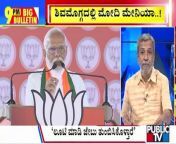 Big Bulletin &#124; PM Modi: Congress Has Started Openly Talking About Dividing The Country &#124; HR Ranganath&#60;br/&#62;&#60;br/&#62;#publictv #bigbulletin #hrranganath &#60;br/&#62;&#60;br/&#62;Watch Live Streaming On http://www.publictv.in/live&#60;br/&#62;&#60;br/&#62;