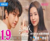 別對我動心19 - Falling in Love 2024 Ep19 | ChinaTV from 小阿姨