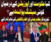 #PTI #PMLN #PPP #ptichief #MazharAbbas #AtherKazmi #kashifabbasi #AtifKhan #offtherecord &#60;br/&#62;&#60;br/&#62;Kiya Government Aur Opposition kay Darmiyan koi Meeting Point Hai? Experts Opinions&#60;br/&#62;
