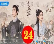 惜花芷24 - The Story of Hua Zhi 2024 Ep24 Full HD from ins dream