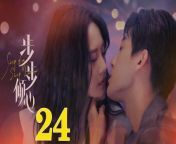 步步傾心24 - Step By Step Love Ep24 Full HD from dream quest full movie