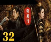 與鳳行32 - The Legend of ShenLi 2024 Ep32 Full HD from long hairjob chinese