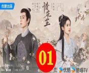惜花芷01 - The Story of Hua Zhi 2024 Ep01 Full HD from anya dashasex an