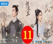 惜花芷11 - The Story of Hua Zhi 2024 Ep11 Full HD from 小花猫