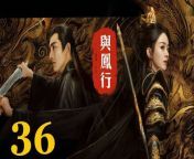 與鳳行36 - The Legend of ShenLi 2024 Ep36 Full HD from wild life game