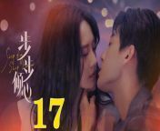 步步傾心17 - Step By Step Love Ep17 Full HD from sadhu joy