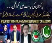 Will PTI sit with PMLN govt for betterment of Pakistan? from www sit and