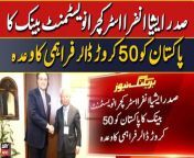 Pakistan to get &#36;500mn from AIIB - Good News