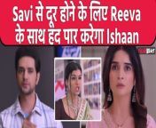 Gum Hai Kisi Ke Pyar Mein Update: Ishaan makes a Plan with Reeva, What will Savi Do ? Now Ishaan will be away from Savi after meeting Reeva?Ishaan will break Savi&#39;s heart, What will be the story of the show? For all Latest updates on Gum Hai Kisi Ke Pyar Mein please subscribe to FilmiBeat. Watch the sneak peek of the forthcoming episode, now on hotstar. &#60;br/&#62; &#60;br/&#62;#GumHaiKisiKePyarMein #GHKKPM #Ishvi #Ishaansavi &#60;br/&#62;&#60;br/&#62;~PR.133~HT.98~ED.140~