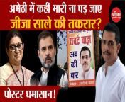 Lok Sabha Election 2024: Dispute between brother-in-law and brother-in-law in Amethi? Poster fight! , UP Politics Rahul Gandhi Robert Vadra