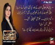 #AiterazHai #AfnanUllahKhan #MuzzammilAslam #PTI #PMLN&#60;br/&#62;&#60;br/&#62;(Current Affairs)&#60;br/&#62;&#60;br/&#62;Host:&#60;br/&#62;- Aniqa Nisar&#60;br/&#62;&#60;br/&#62;Guests:&#60;br/&#62;- Muzzammil Aslam (Advisor on Finance KPK)&#60;br/&#62;- Senator Afnan Ullah PMLN&#60;br/&#62;- Riazat Ali Sahar (P B C Vice Chairman)&#60;br/&#62;- Khalid Hussain Bhat (Chairman Kisan Etihad)&#60;br/&#62;&#60;br/&#62;Heated Debate between PTI and PML-N leader - Big News&#60;br/&#62;&#60;br/&#62;Muzzammil Aslam gives inside news regarding Anwar ul Haq Kakar&#60;br/&#62;&#60;br/&#62;&#60;br/&#62;Follow the ARY News channel on WhatsApp: https://bit.ly/46e5HzY&#60;br/&#62;&#60;br/&#62;Subscribe to our channel and press the bell icon for latest news updates: http://bit.ly/3e0SwKP&#60;br/&#62;&#60;br/&#62;ARY News is a leading Pakistani news channel that promises to bring you factual and timely international stories and stories about Pakistan, sports, entertainment, and business, amid others.