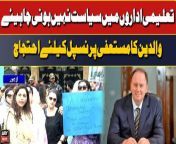 Aitchison College students, parents stage protest against principal’s resignation&#60;br/&#62;&#60;br/&#62;#protest #breakingnews #arynews &#60;br/&#62;
