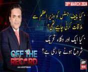 Off The Record &#124; Kashif Abbasi &#124; ARY News &#124; IHC judges&#39; letter - Latest Updates &#124; 28th March 2024&#60;br/&#62;